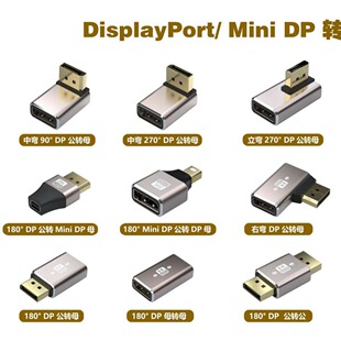 弯头DP公对母90度显示器高清视频信号延长4K/8K转接头displayport