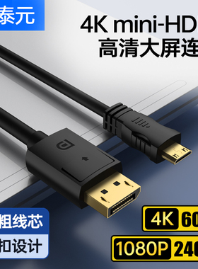 DP转Mini HDMI线笔记本电脑显卡接便携显示器高清视频连接线4K@60