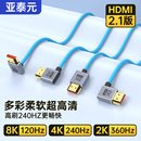 HDMI2.1弯头直角8K单反监视器机顶盒采集卡连接显示器投影仪4K240