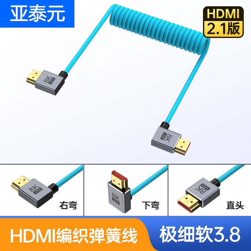 HDMI细软编织弹簧线高速8K超清适用于相机稳定器图传监视器4K外录