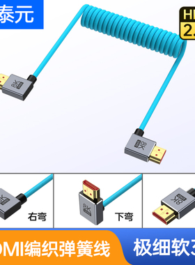 HDMI细软编织弹簧线高速8K超清适用于相机稳定器图传监视器4K外录