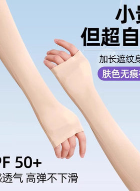 防晒袖套冰丝女夏2026新款手臂防线薄款肤色隐形透气旅游骑行