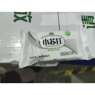 小苏打洗衣增白肥皂内衣内裤 家庭透明皂去污家用洗衣服