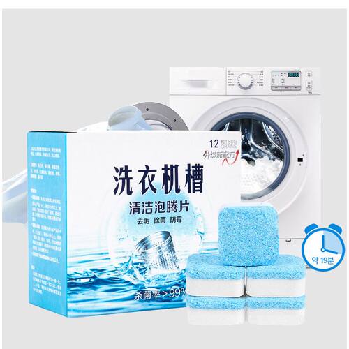 滚筒洗衣机槽清洗剂泡腾清洁片泡泡清洗污渍消毒杀菌除垢神器