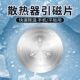 散热器引磁片适用手机平板电脑车载支架手机磁吸铁片超薄导冷贴片