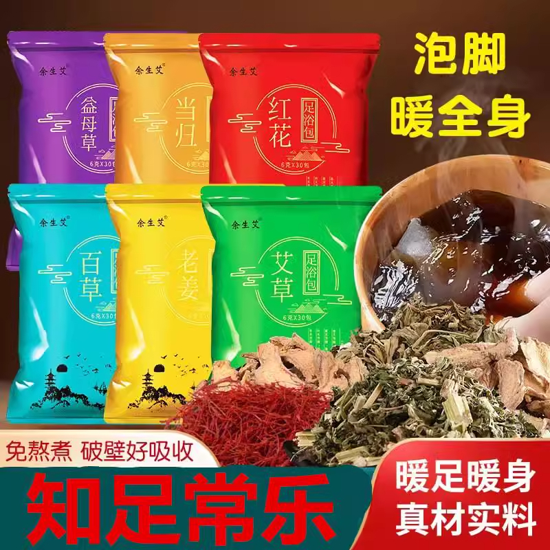 艾草泡脚包艾草老姜足浴包足浴粉泡脚包去湿气助眠祛寒去湿足浴包