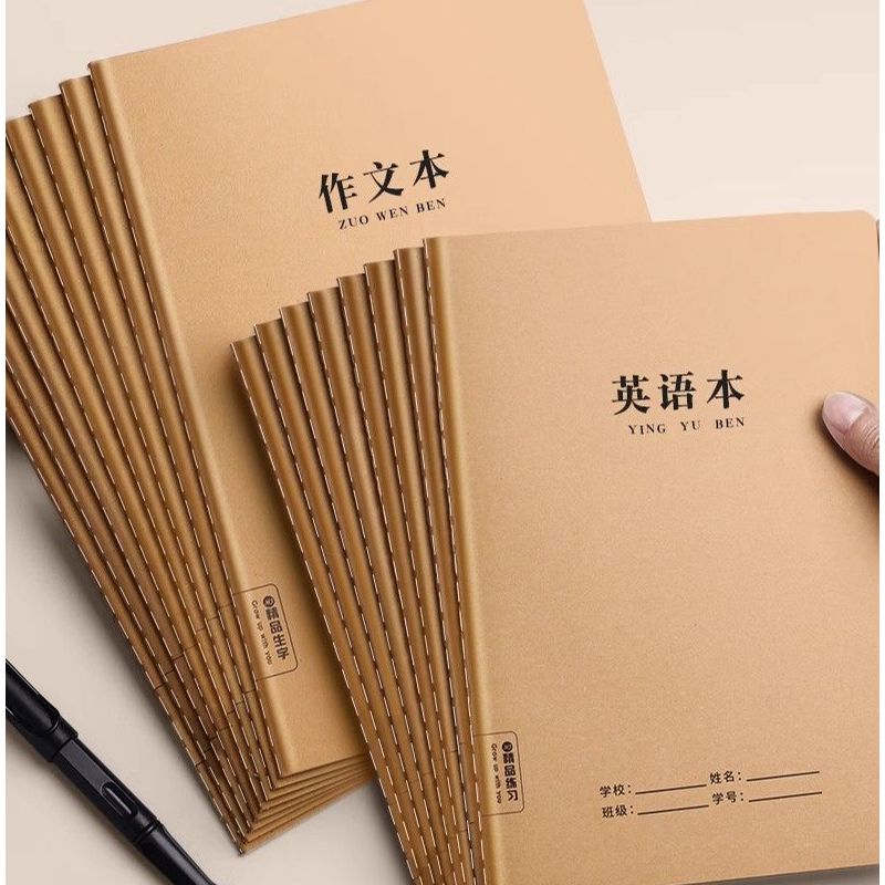 练习本牛皮纸作业本学生英语作文语文数学横线簿抄写薄横格笔记本