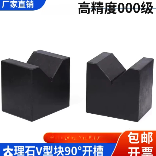 高精度大理石V型块花岗石