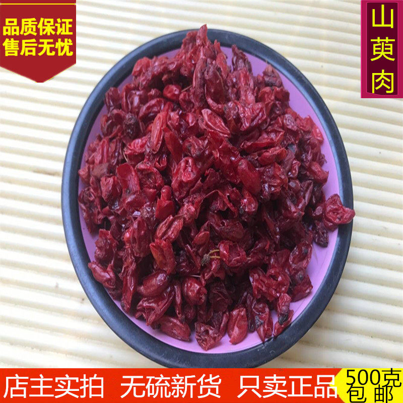 山茱萸 中药材 山萸肉 野生无核 山茱萸 枣皮 山芋肉 500克包邮
