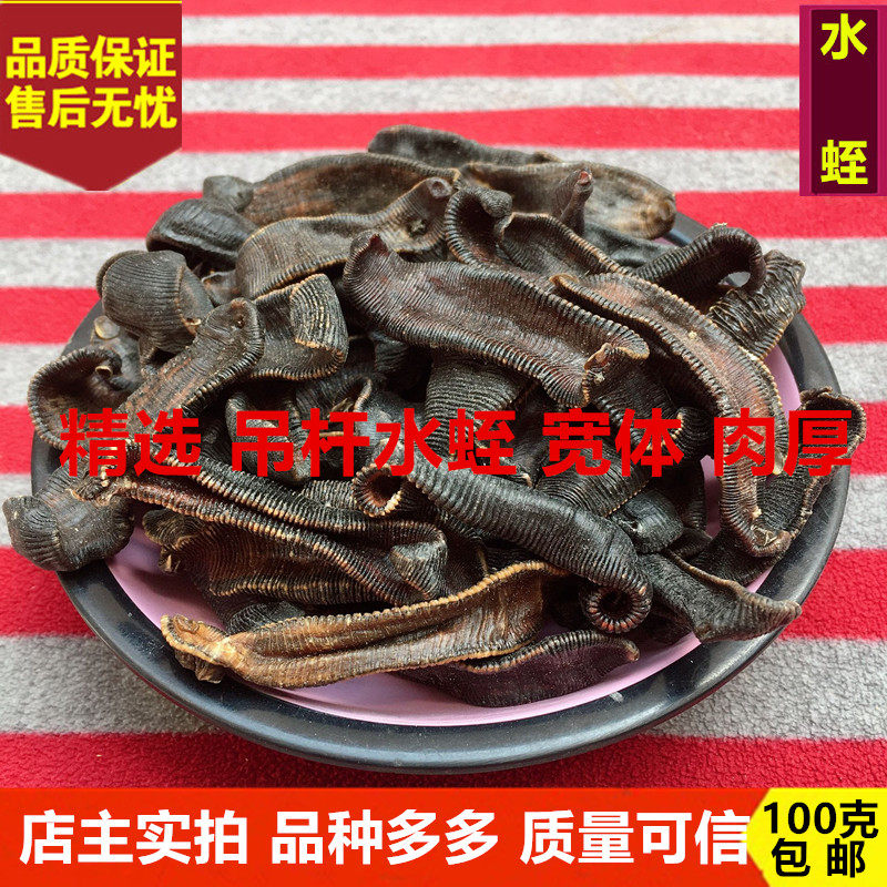 水蛭中药材 清水吊杆水蛭 水蛭 干蚂蟥 水蛭粉100g包邮另蜈蚣地龙