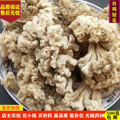 鸡冠花中药材500g包邮