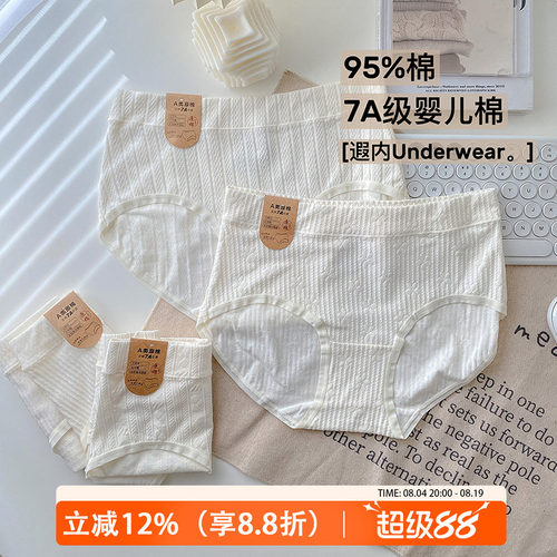 原棉7A级抑菌纯棉内裤女无荧光剂