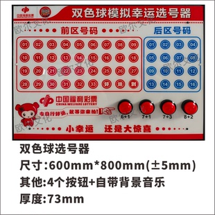 福彩双色球60*80cm横版体育彩票大乐透智能选号机模拟器定制灯箱