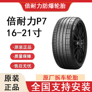 255 245 265 倍耐力P7防爆轮胎225 556R17 235