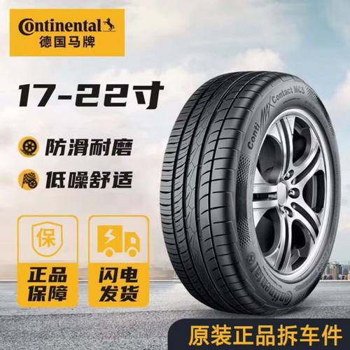 马牌耐磨轮胎R1819202122