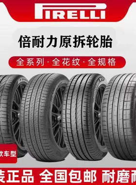 倍耐力P7耐磨轮胎225 235 245 255 265/35 40 45 556R17 18 19 20