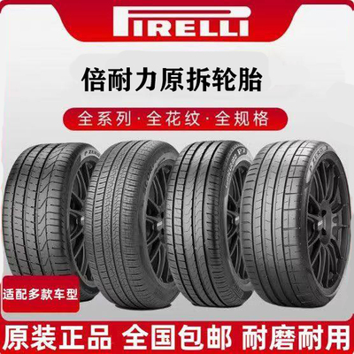 倍耐力P7耐磨轮胎R18192021