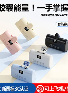 3C认证可上飞机超级快充胶囊充电宝10000毫安小口袋迷你移动电源