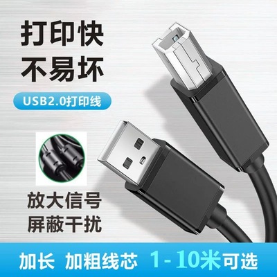 适用HP惠普M433a打印复印一体机 USB电脑数据连接打印线加长10米