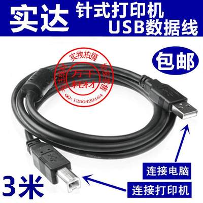 适用star针式打印机NX512K数据线 USB打印线 电脑连接线