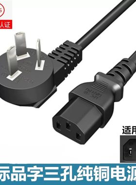 适用然鹏JBY-D-607(C)点钞机验钞机 品字电源线三脚插头