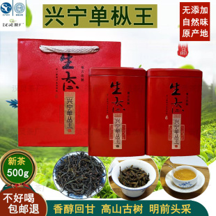 梅州兴宁单枞茶单枞王客家茶叶乌龙茶明前茶凤凰单丛蜜兰香礼盒装