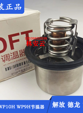 原厂货车配件陕汽德龙潍柴WP10H wp9h国五 国六发动机节温器总成