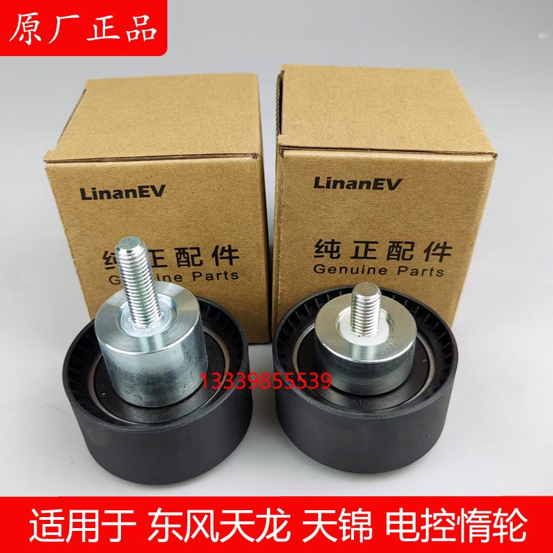 适用于5260382东风天龙风扇皮带惰轮4936437天锦康明斯电控涨紧轮