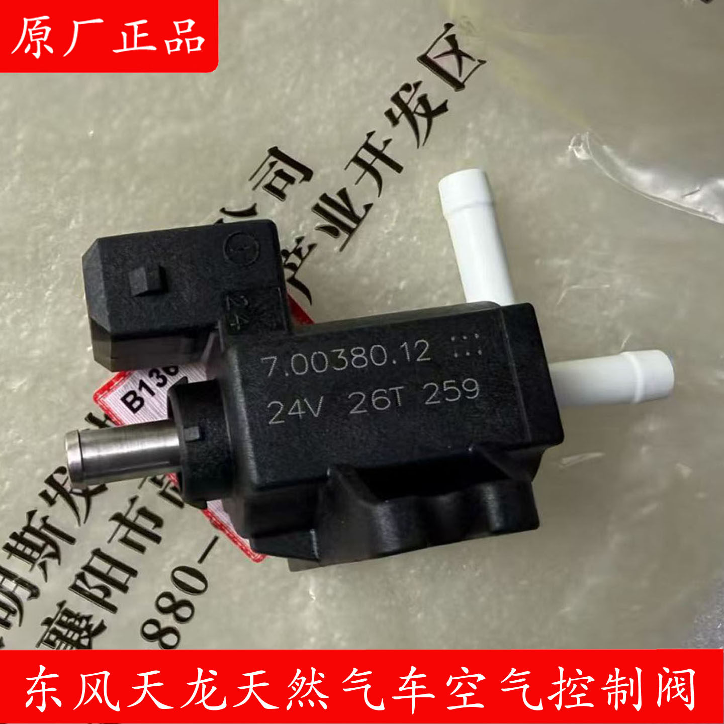 东风天龙KL废弃旁通阀5614174
