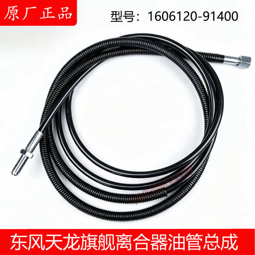 东风天龙KL旗舰VL天锦离合器油管