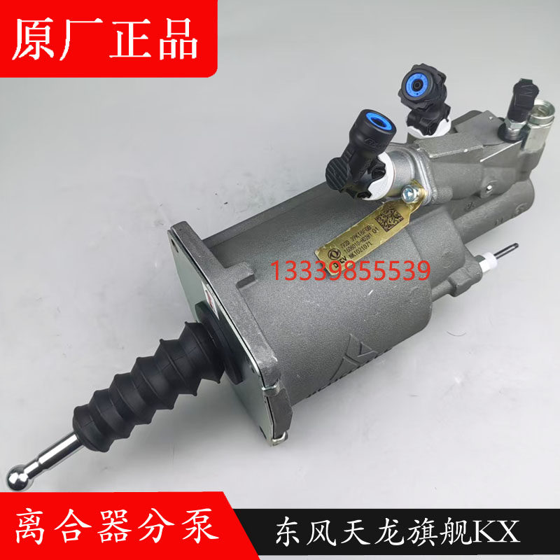 原厂东风天龙旗舰KX离合器分泵