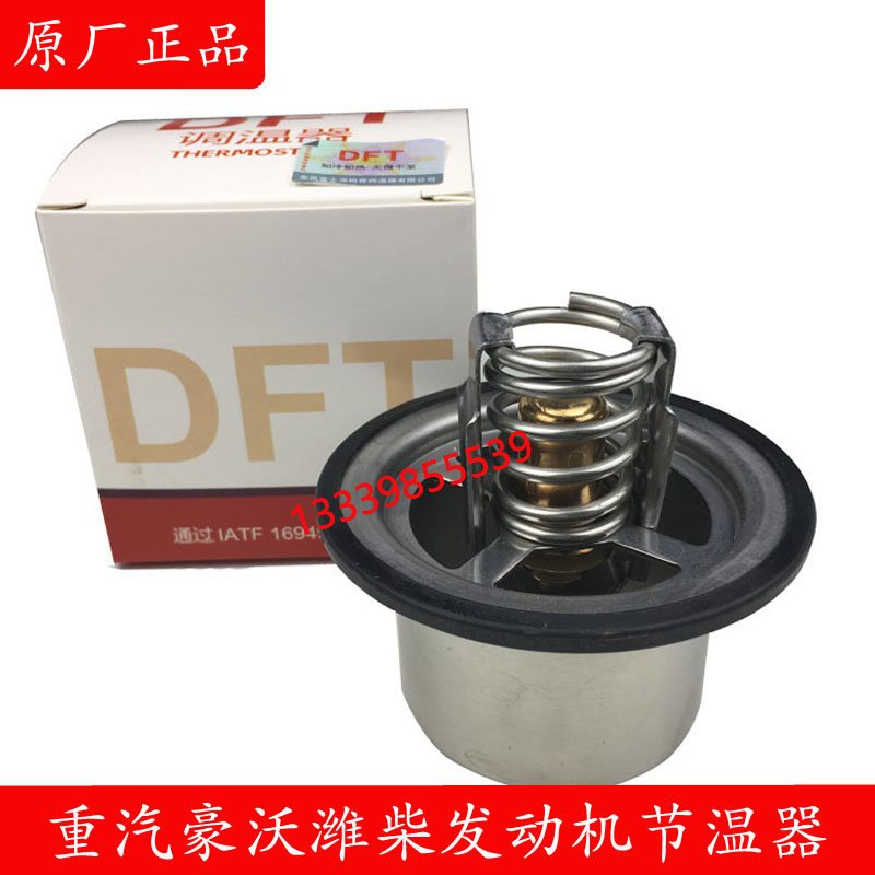 重汽豪沃节温器潍柴80度原厂原装