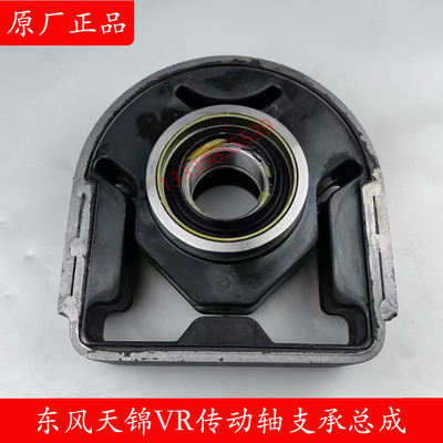 东风天龙KL传动轴吊架总成原厂