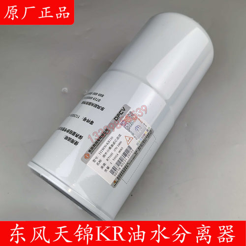 原装东风天锦KR柴油滤清器正品