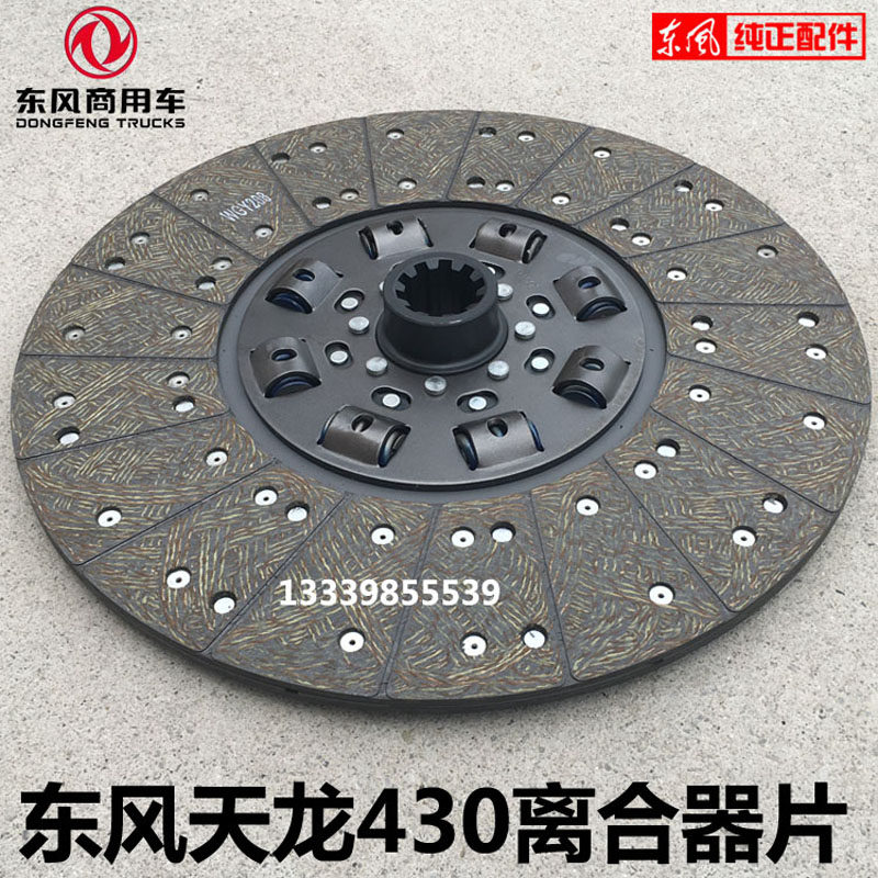原厂正品离合器片东风天龙包邮