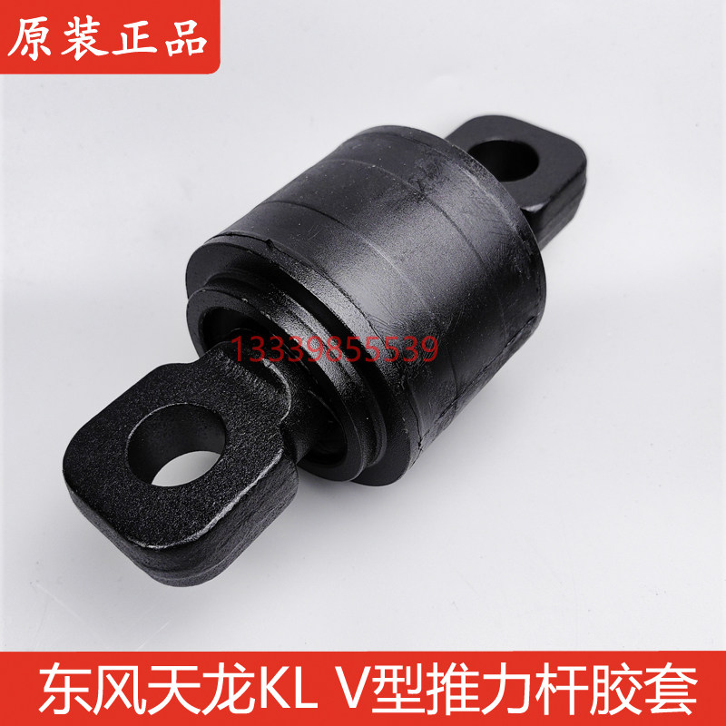东风天龙KL推力杆胶套原厂正品