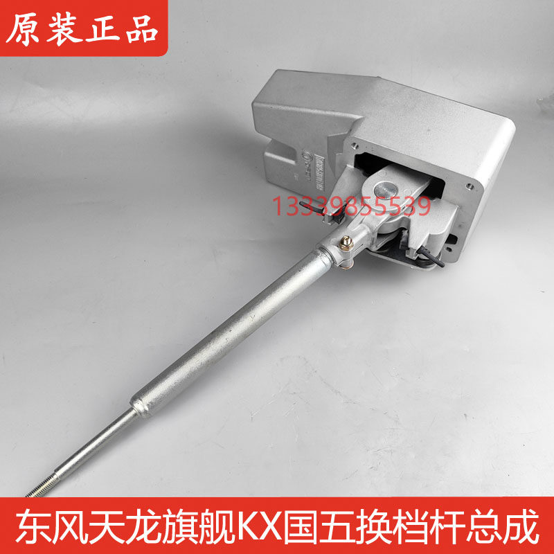 东风天龙旗舰KX换档杆总成原装