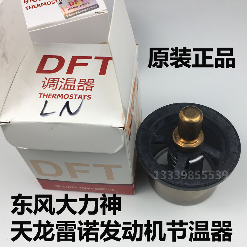 东风天龙KC节温器原厂正品包邮