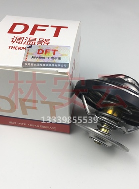 原厂201V06402-6005重汽曼MC11/MC13豪沃T7H汕德卡C7H 83度节温器