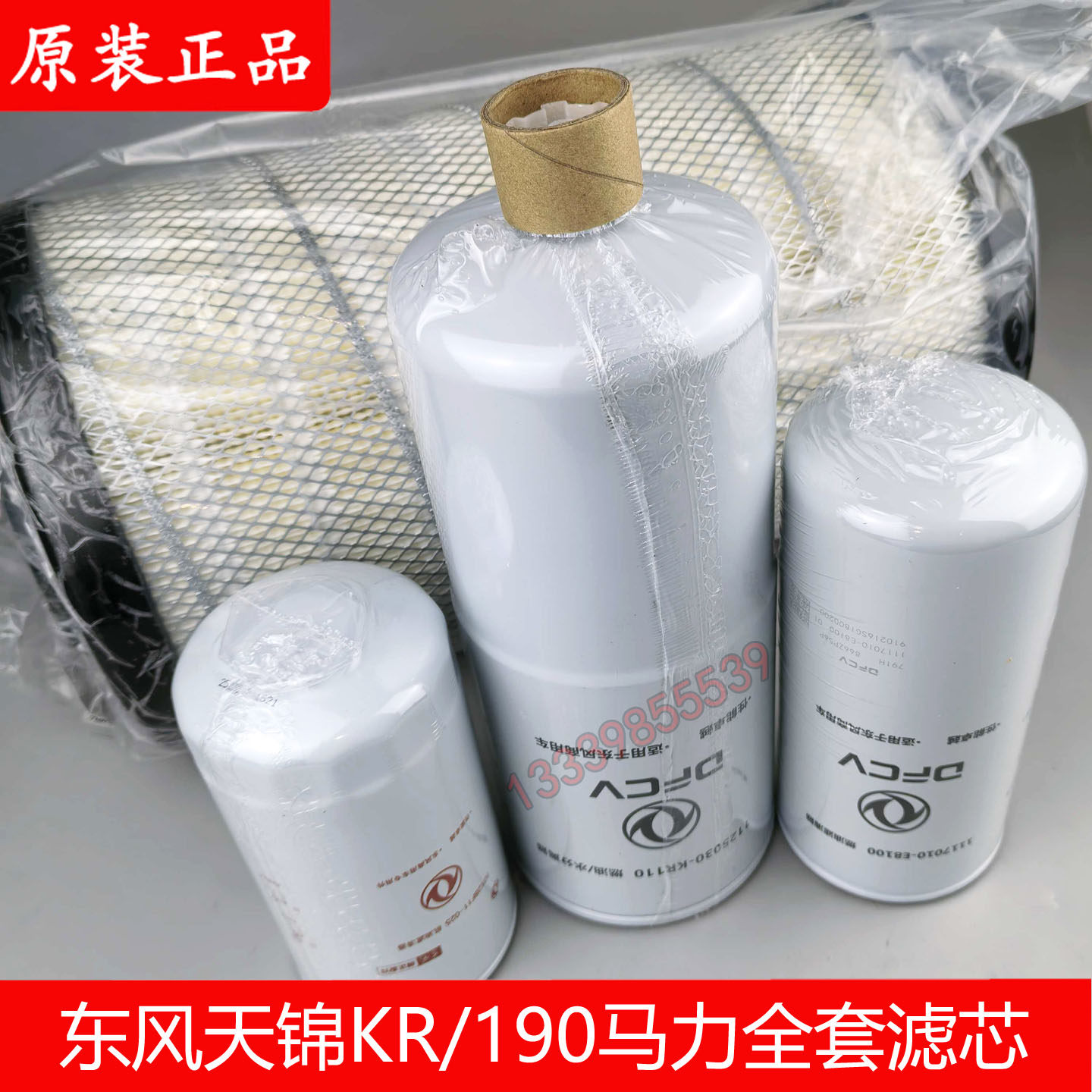 东风天锦KR龙擎发动机190220机油滤清器柴滤燃油滤芯空滤空气滤芯