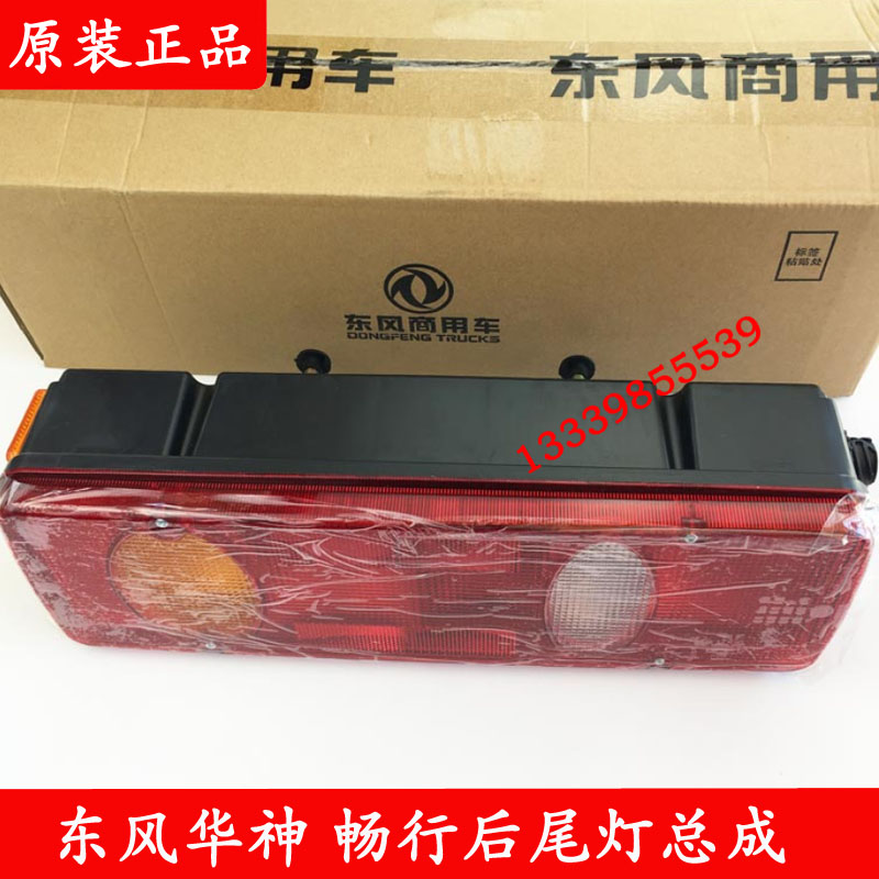 东风华神T5后尾灯总成T3原装包邮