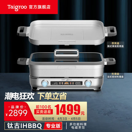 钛古（Taigroo）钛古（Taigroo）IHBBQ多功能料理锅机电煮锅韩式