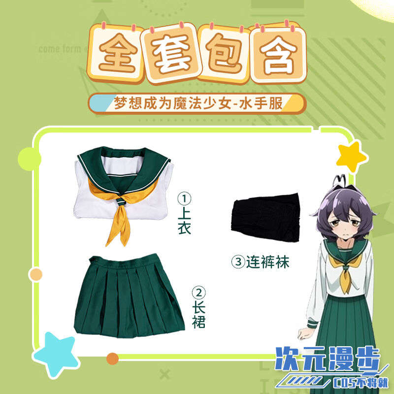 奥古虎梦想成为魔法少女cos服憧憬柊舞缇娜校服水手服阿良河基维