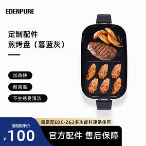 宜盾普（EdenPURE）多功能锅家用多用途锅料理锅电蒸锅电火锅烤肉