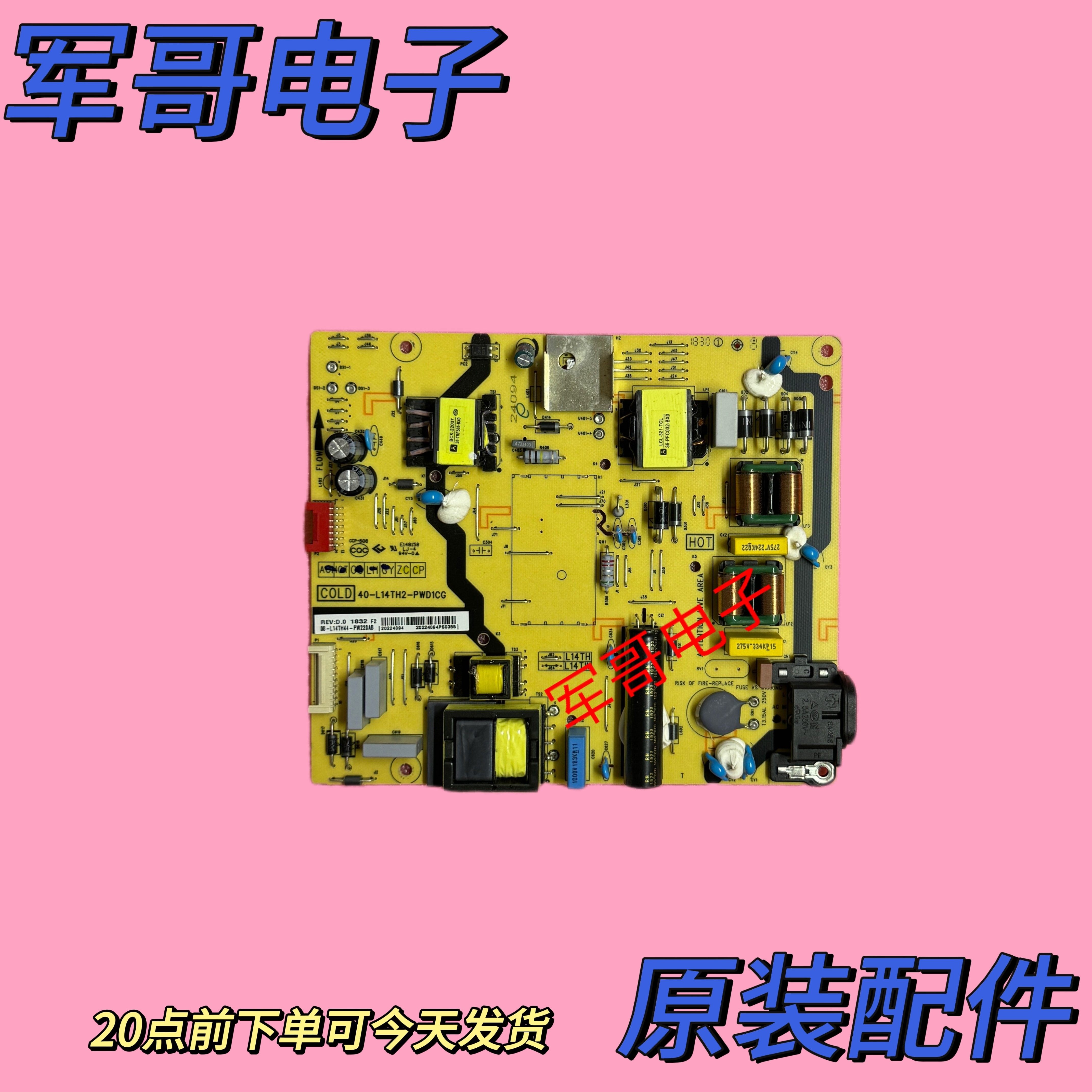 TCL L50P2 55P4 D55A660U E5800A 49P3电源40-L14TH2/TH4-PWB1CG - 实物图