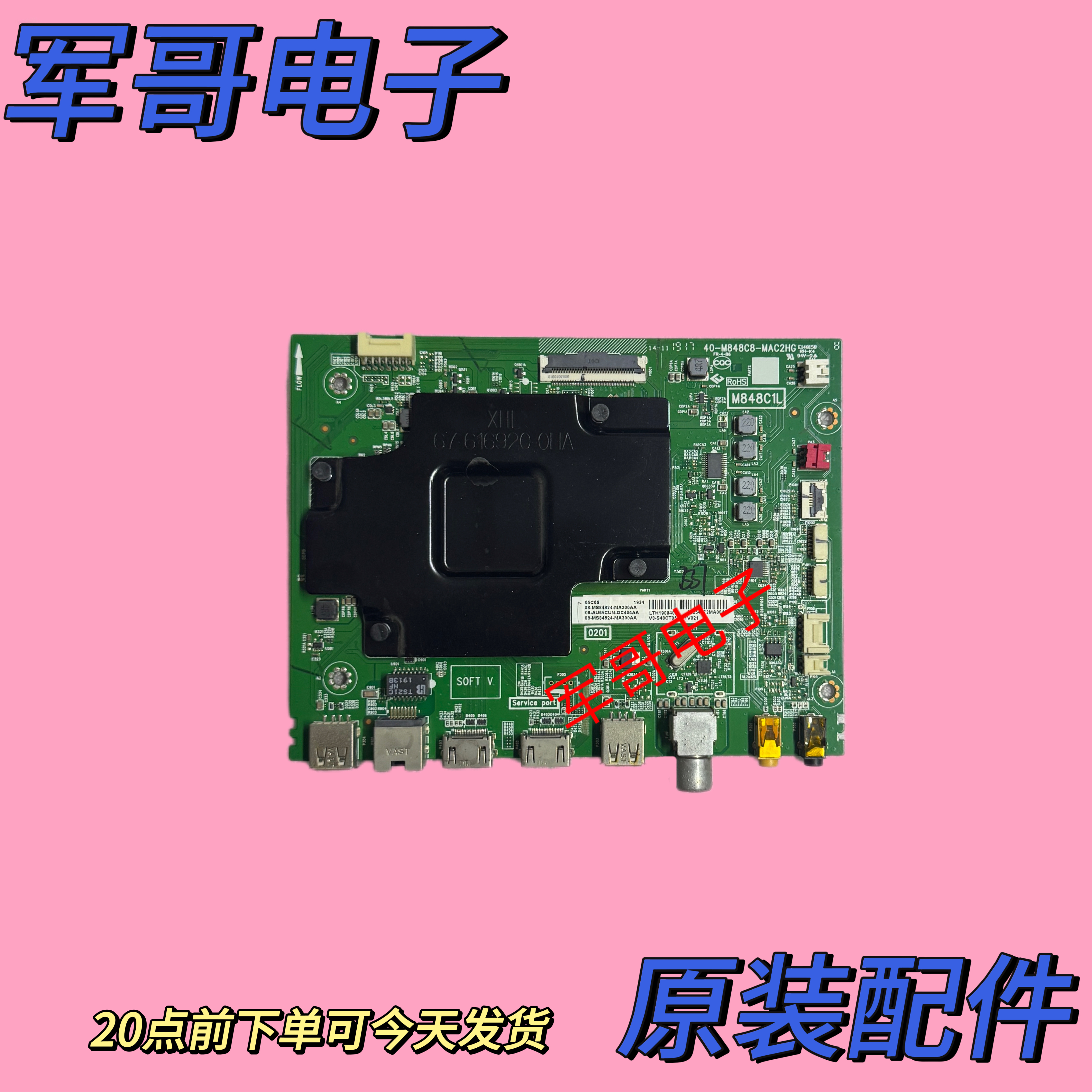 原装TCL 65Q6 65C66电视机主板40-M848C8-MAC2HG屏LVU650NEBL AD9