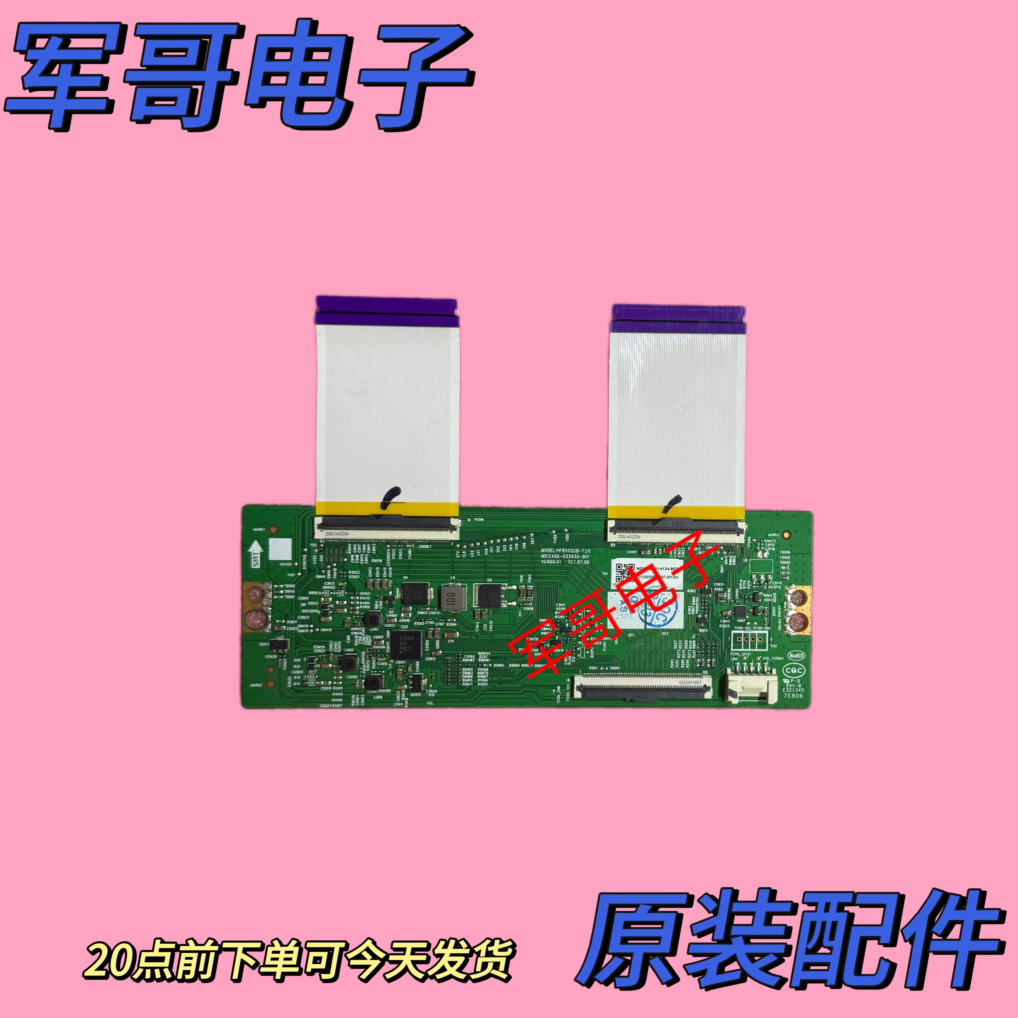 原装创维85H5D 逻辑板HF850QUB-F20 N012406-002639-001现货