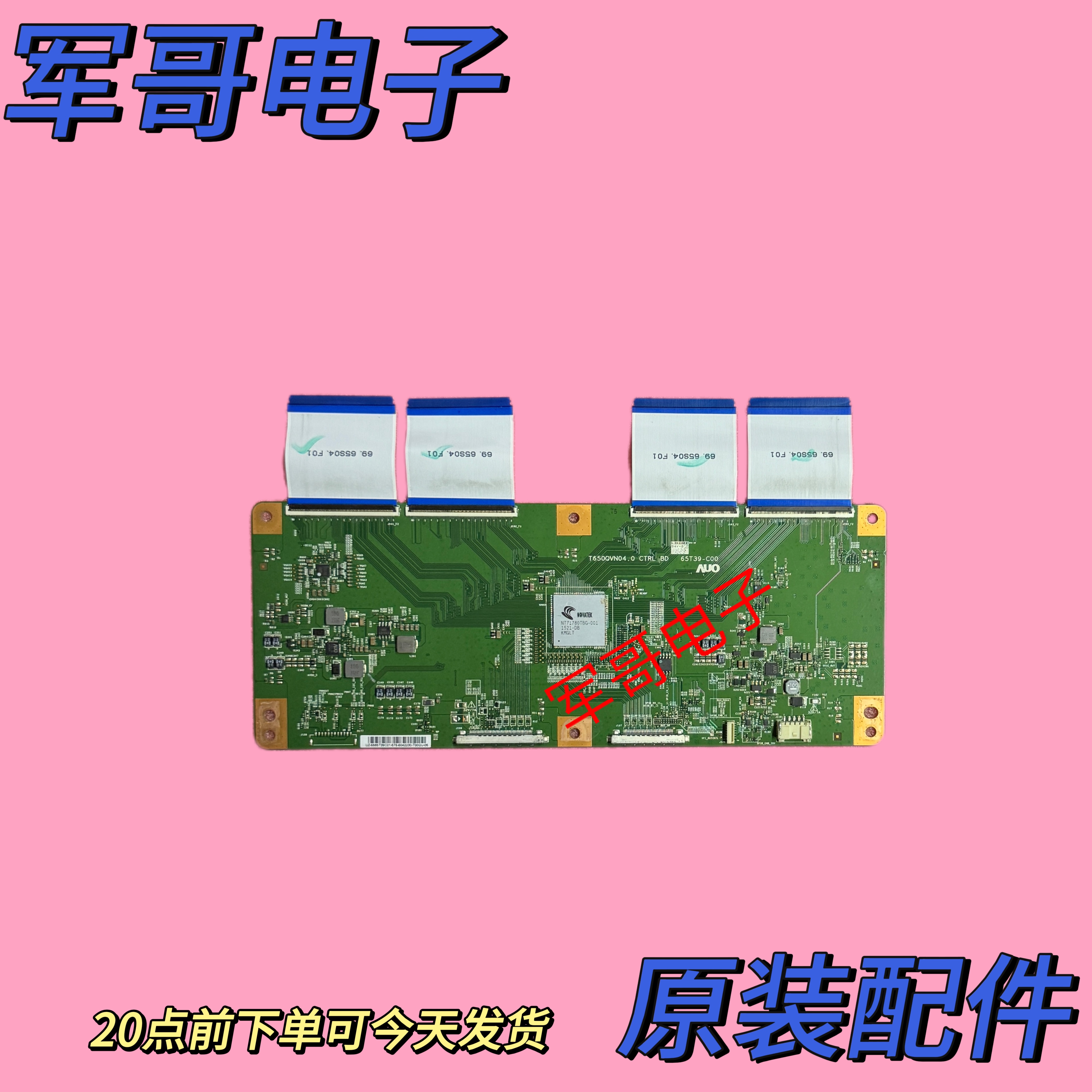 原装索尼KD-65X8500C KD-65X9300C逻辑板65T39-C00 T650QVN04.0