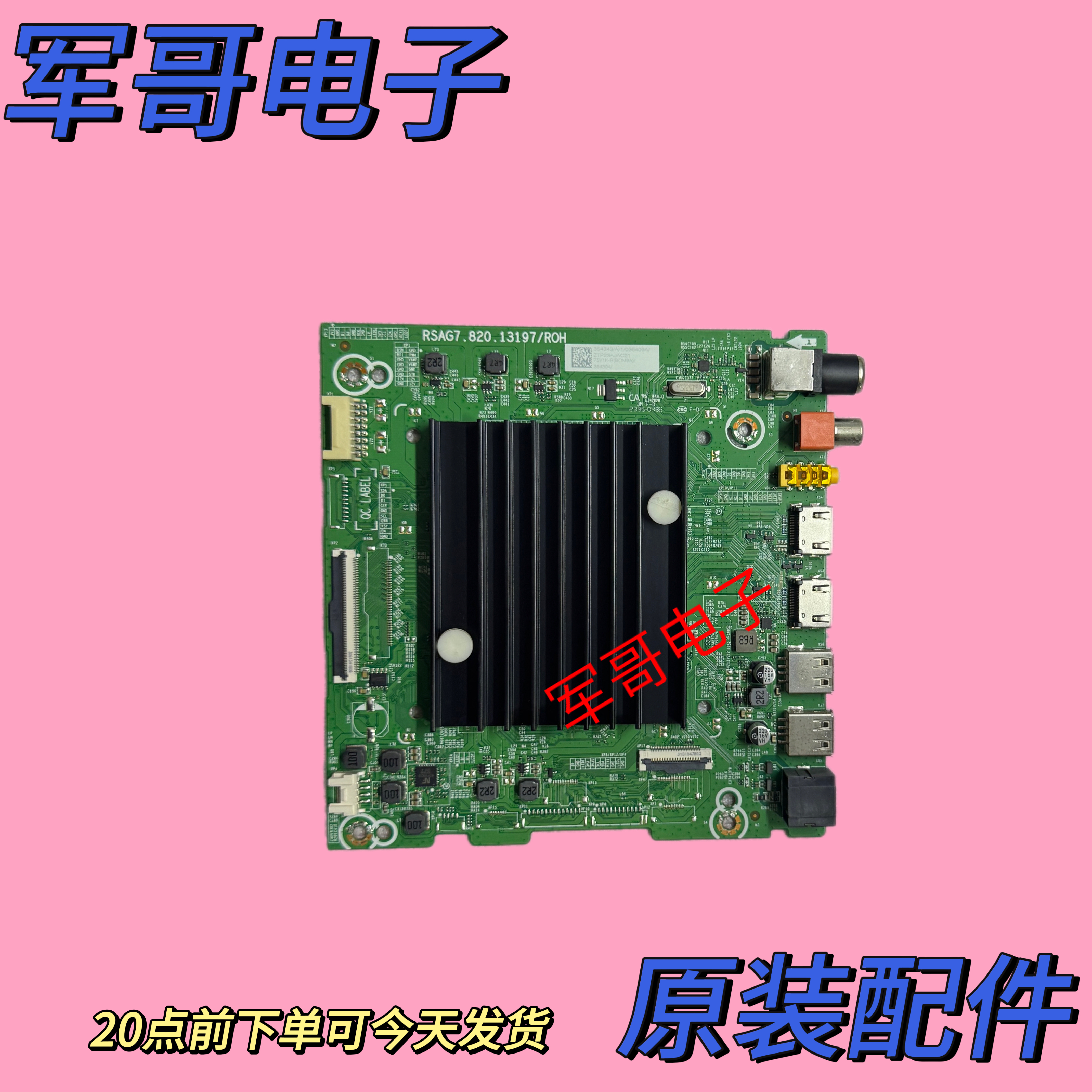 原装海信75V1K-R电视主板RSAG7.820.13197/ROH配屏HD750H1U41实图