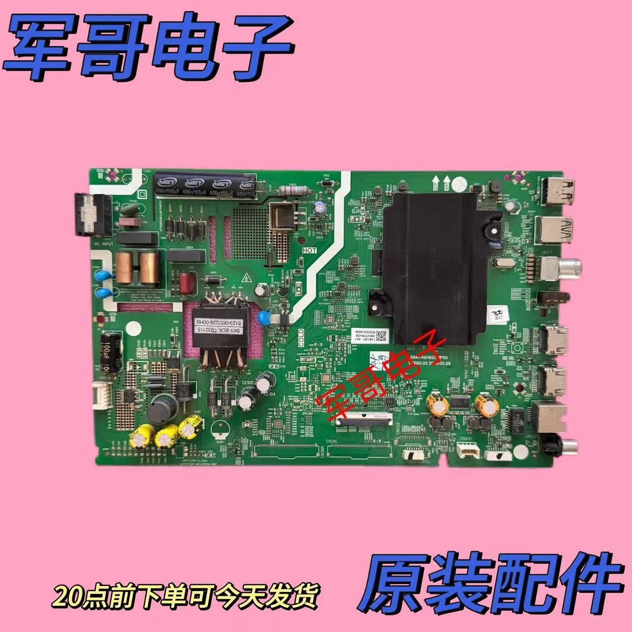 原装创维43H5电视主板5844-A6H620-0P00配屏SDL430WY(LD0-F0B)